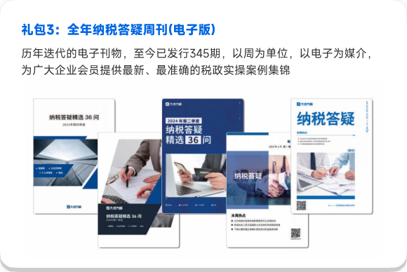 礼包3：全年纳税答疑周刊(电子版)